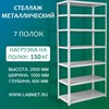 ������� ������������� ���� 2500�1000�600 7 �����