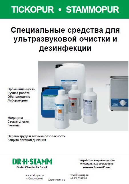 Жидкость для ультразвуковой ванны TICKOPUR